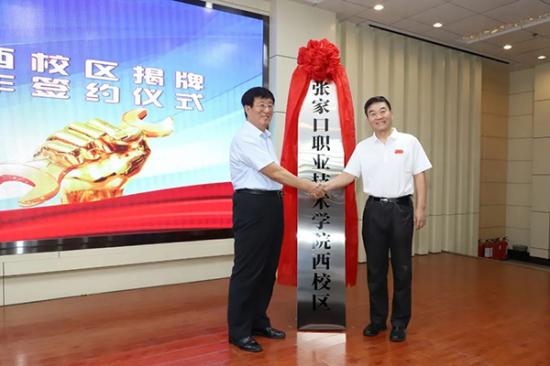 我院西校區揭牌暨中高職銜接戰略合作簽約儀式在市技師學院舉行