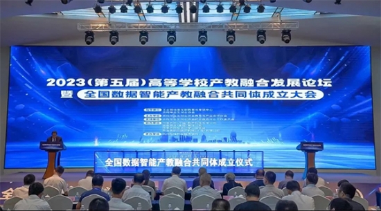 我院當選為全國數據智能產教融合共同體副理事長單位