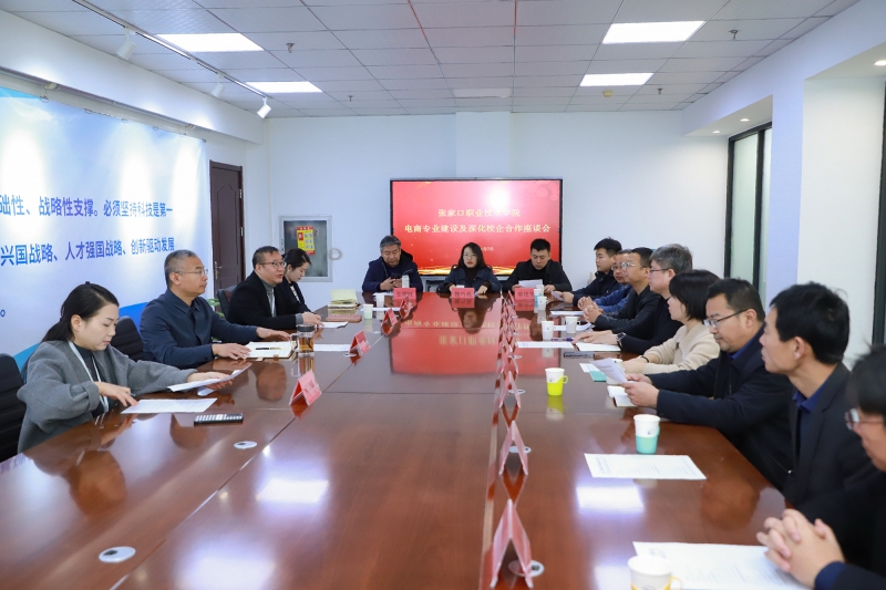 院長王立軍與來訪企業、職業院校負責人座談