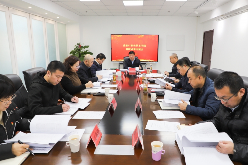 學院召開主題教育調研成果交流會