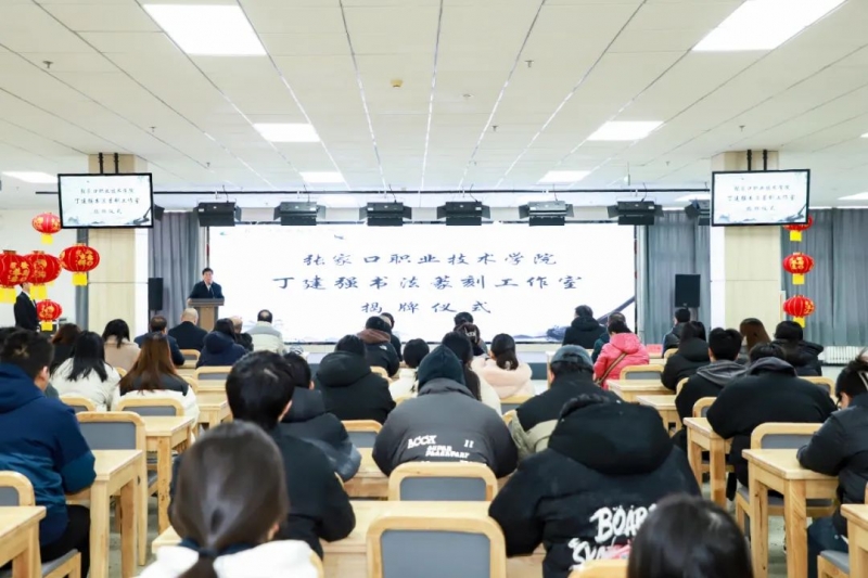 丁建強書法篆刻工作室在我院揭牌成立