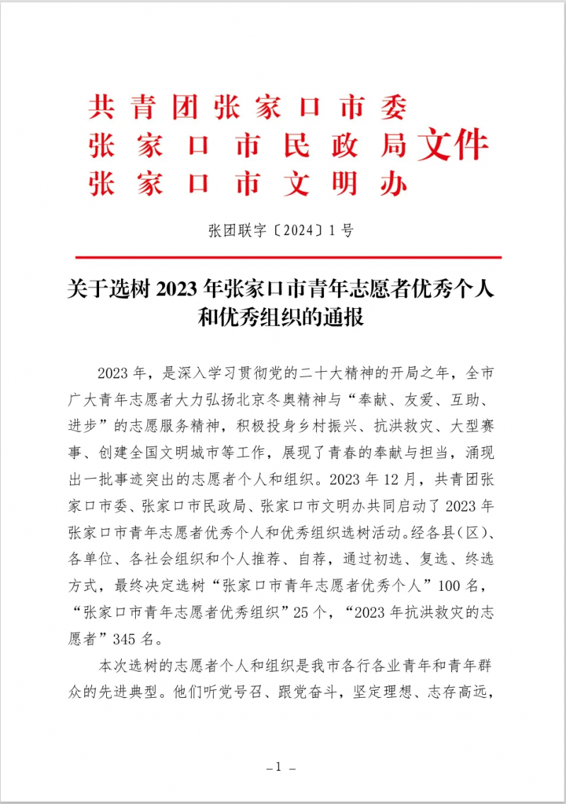 喜報 | 我院青年志愿者獲市級表彰