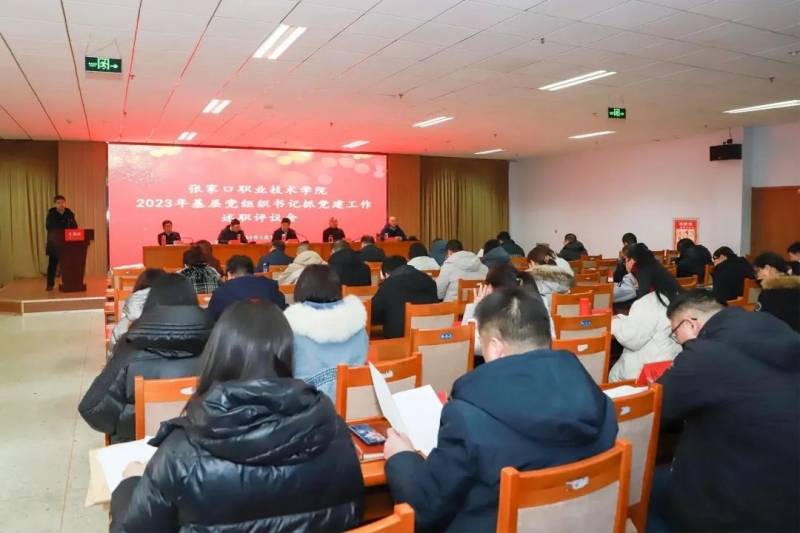 我院開展2023年基層黨組織書記抓黨建述職評議