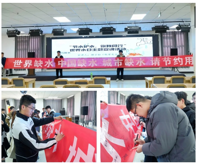我院組織開展世界水日暨中國水周主題活動