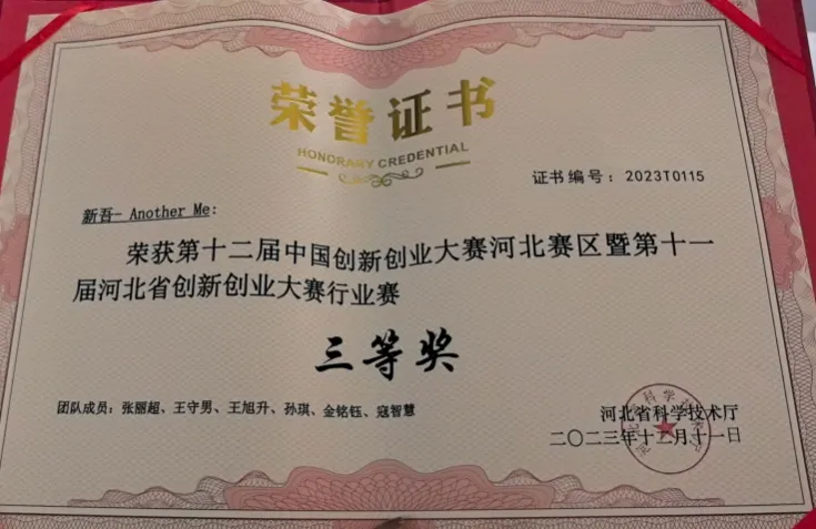 爭一流 當冠軍 | 我校團隊在第十二屆中國創新創業大賽河北賽區比賽中獲佳績