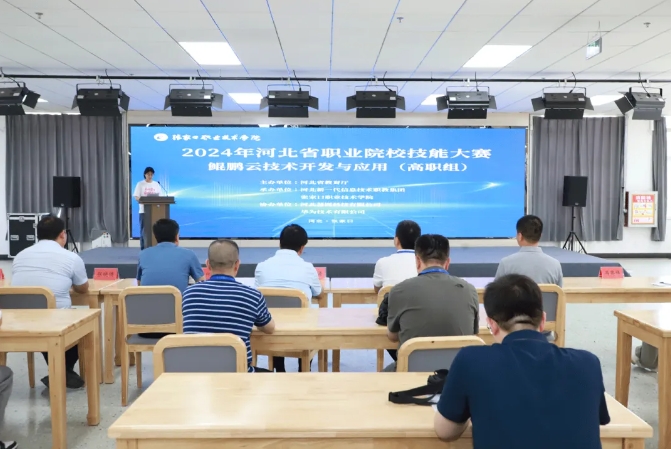 2024年河北省職業院校學生技能大賽“鯤鵬云技術開發與應用” （高職組）賽項在我院開賽