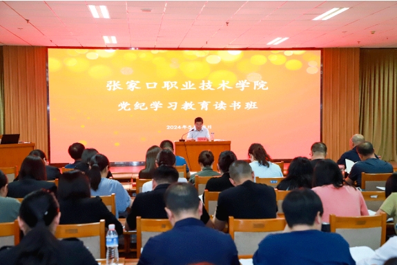 我院舉辦黨紀(jì)學(xué)習(xí)教育讀書班