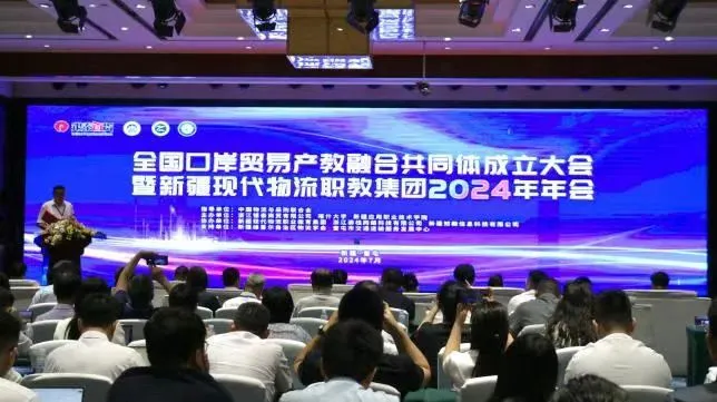 我院當選全國口岸貿易產教融合共同體副理事長單位