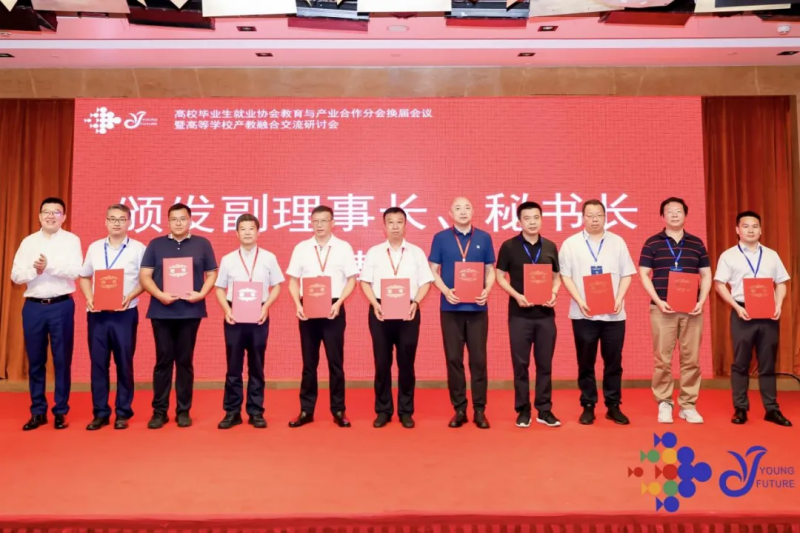 我院當選高校畢業生就業協會教育與產業合作分會副理事長單位