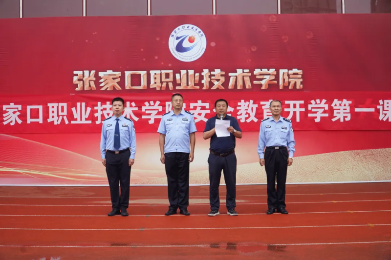 2024級新生安全教育開學第一課開講