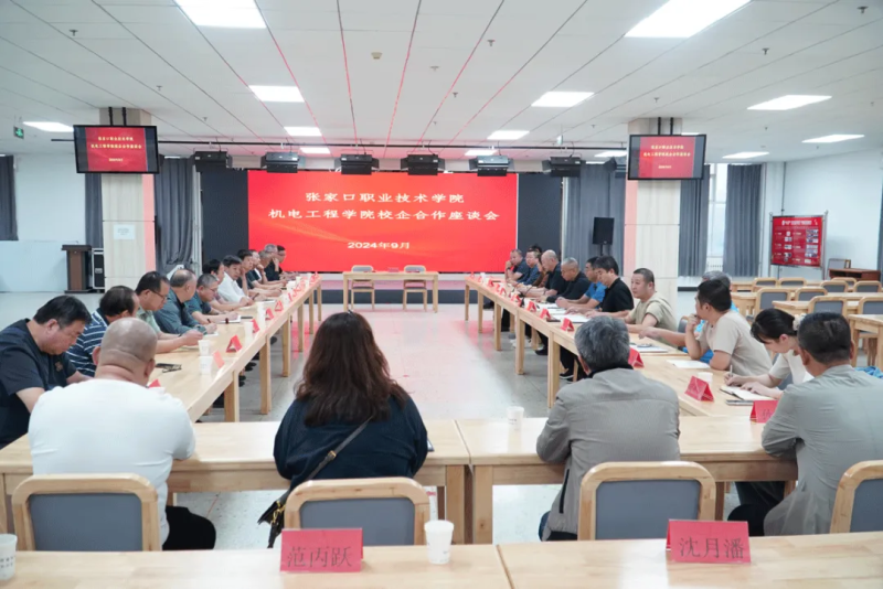 機電工程學院舉辦校企合作座談會