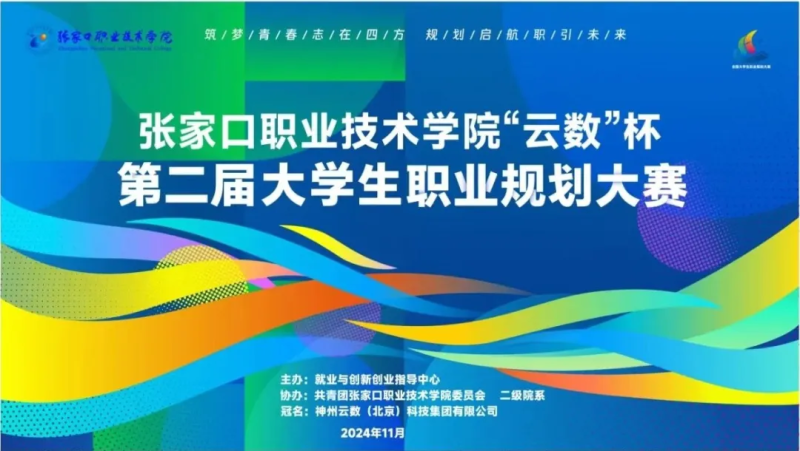 我院成功舉辦第二屆全國大學生職業(yè)規(guī)劃大賽校賽