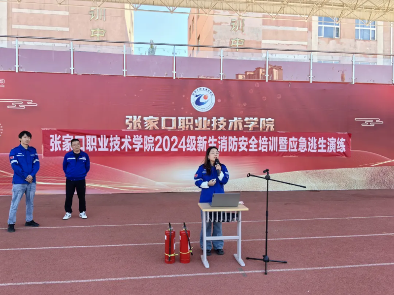 學院舉行2024級新生消防培訓暨應急逃生演練