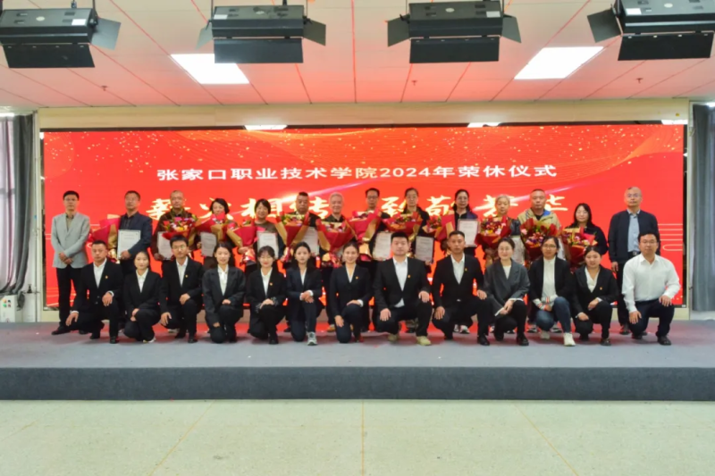 我院舉辦2024年退休教職工榮休儀式