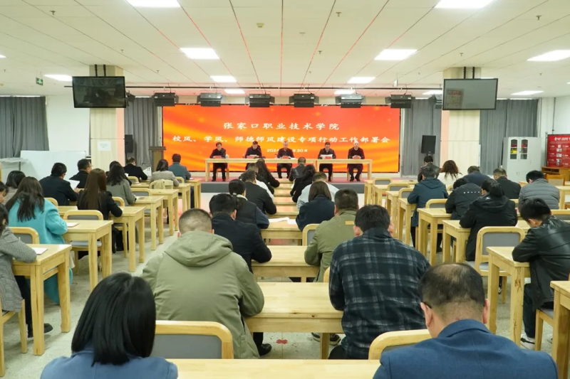 我院部署校風、學風、師德師風建設專項行動