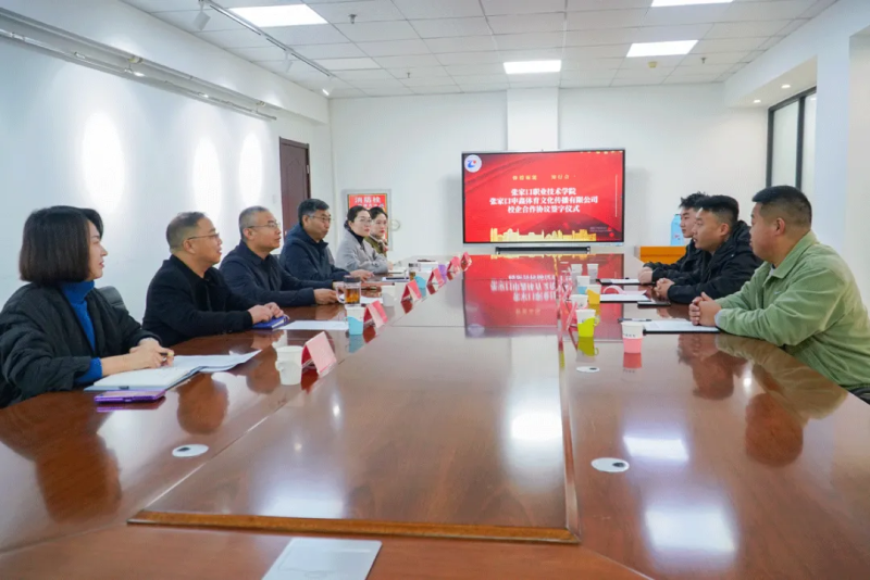 院長王立軍與張家口申鑫體育文化傳播有限公司總經理安燕飛座談