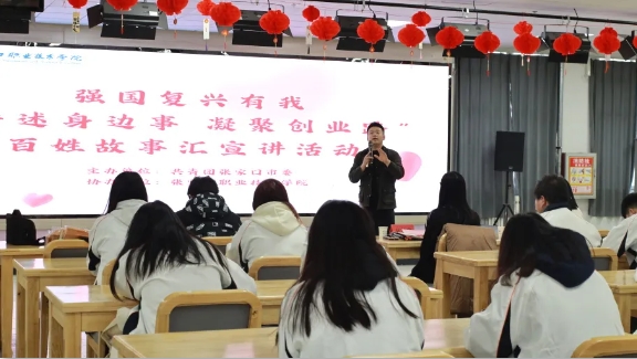強國復興有我——“講述身邊事，凝聚創業路”百姓故事匯宣講活動在我院進行