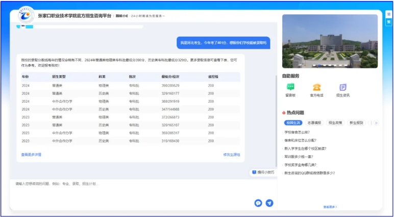 【張家口職業技術學院】DeepSeek版 “ 智能招生問答系統 ” 來啦！