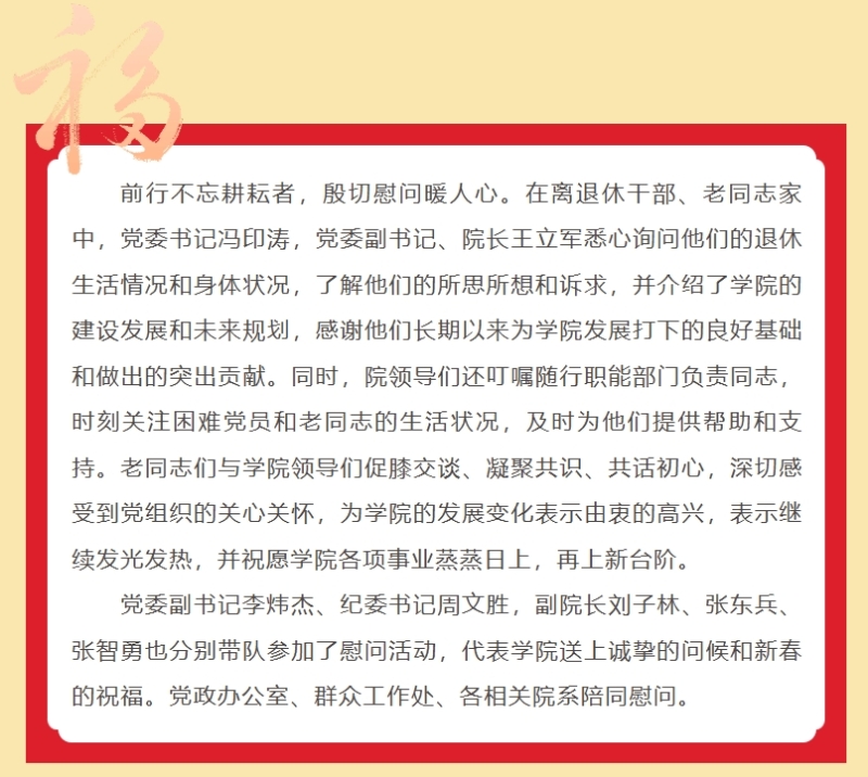 我院開展春節前夕走訪慰問活動