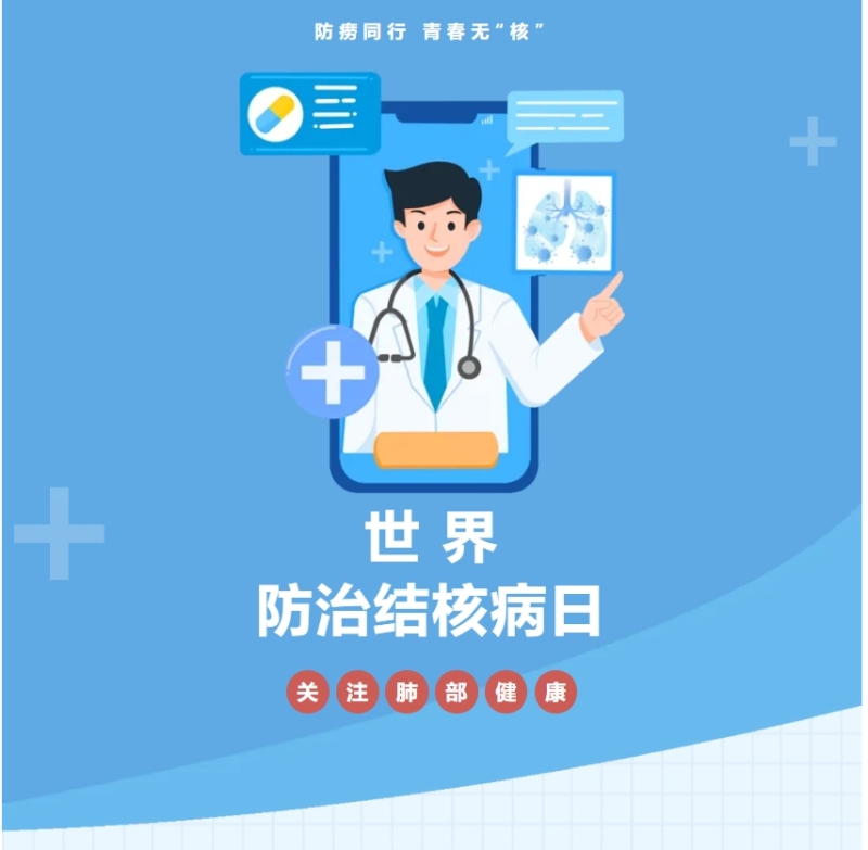 我院組織開展“世界防治結核病日”專題講座