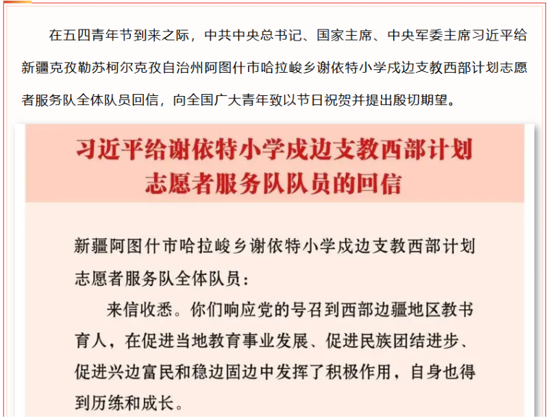青春向黨 奉獻西部｜我院西部計劃志愿者熱議習近平總書記五四重要回信精神