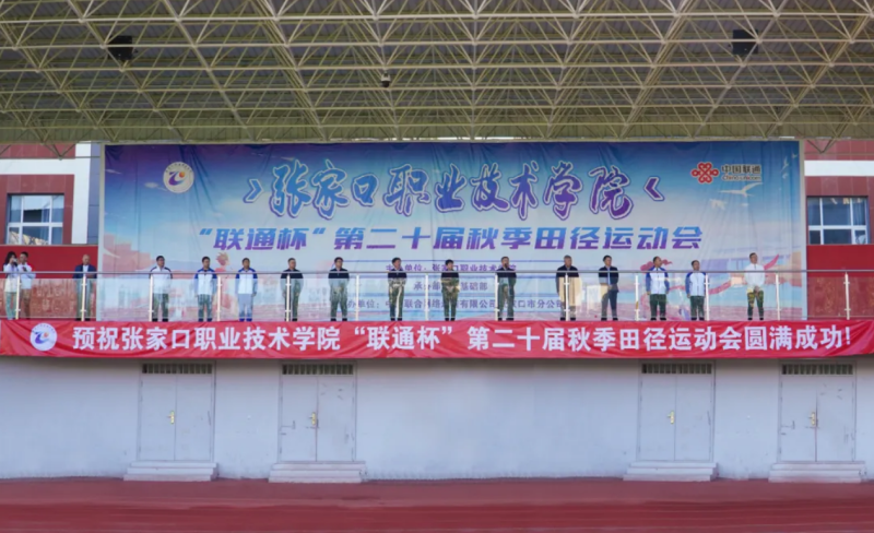 學院第二十屆秋季田徑運動會隆重開幕