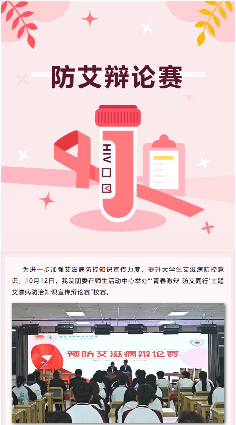 青春激辯 防艾同行 | 學院舉辦預防艾滋病主題辯論賽
