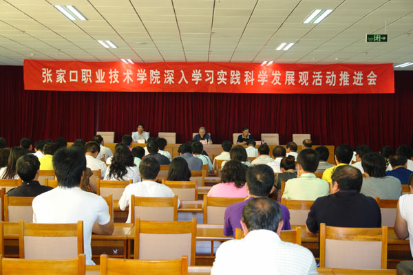 學(xué)院召開深入學(xué)習(xí)實(shí)踐科學(xué)發(fā)展觀整改落實(shí)階段推進(jìn)會(huì)