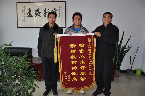 拾金不昧展美德  品質(zhì)高尚樹榜樣