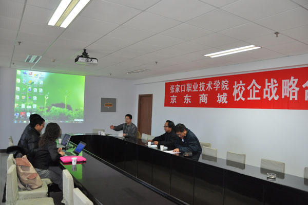 我院與京東商城舉行校企戰略合作洽談會