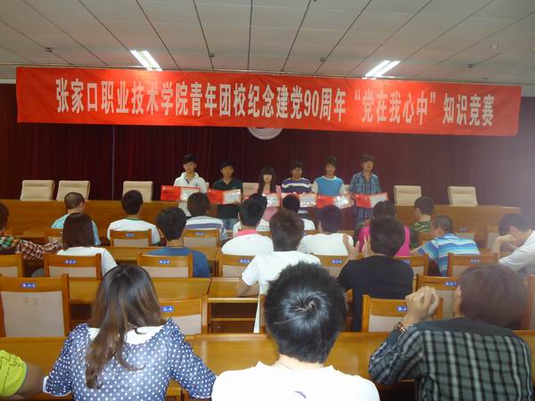 團委舉辦“紀念建黨90周年知識競賽”活動