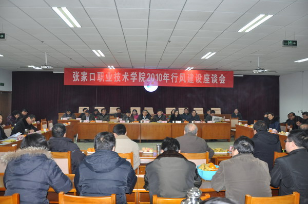 學院召開行風建設座談會