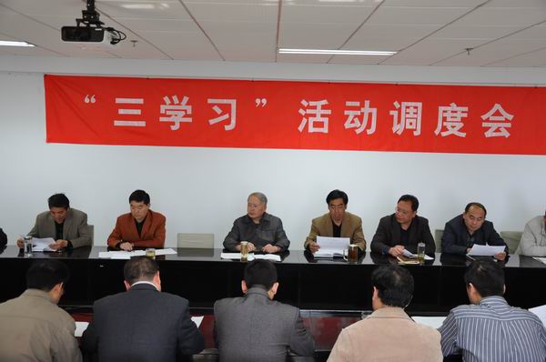 學院第二次召開“三學習”活動調度會