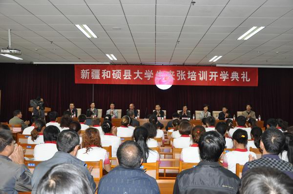 新疆和碩縣大學生來張培訓班開學典禮在我院隆重舉行