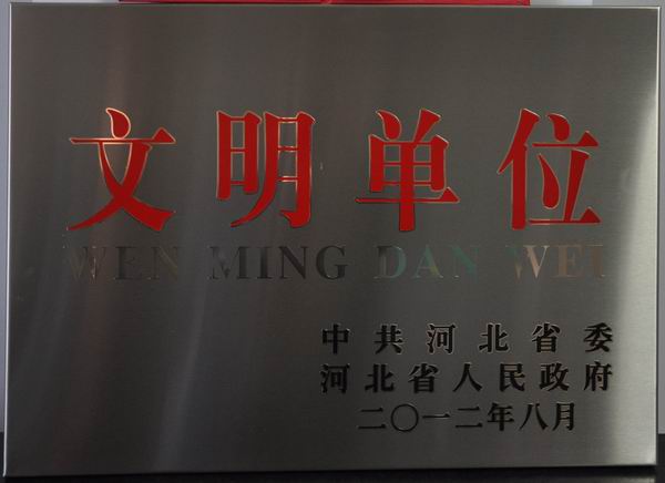 我院獲評“省級文明單位”榮譽稱號