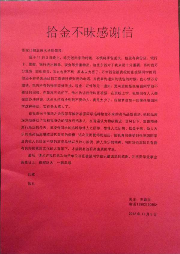 貧困學子拾金不昧 彰顯當代雷鋒精神