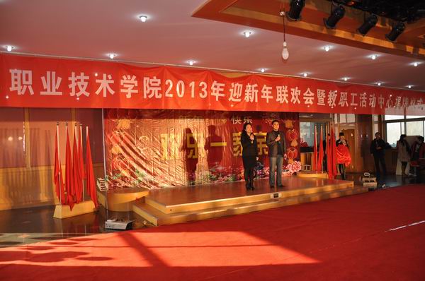 學院舉辦新年聯(lián)歡會暨“教職工活動中心”揭牌儀式