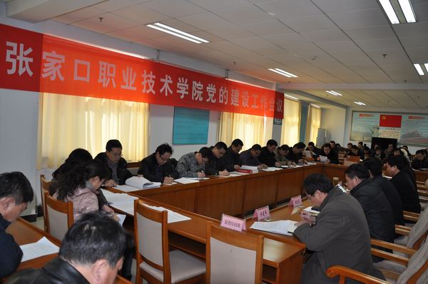 學(xué)院黨委召開2012年黨建工作會議