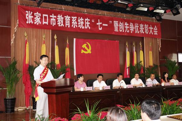 黨委書記胡煒在全市教育系統慶“七一”表彰大會上做典型發言