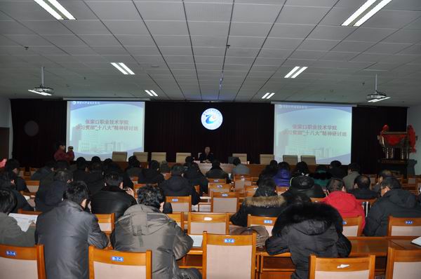 學(xué)院舉辦中層以上干部學(xué)習(xí)貫徹十八大精神研討班