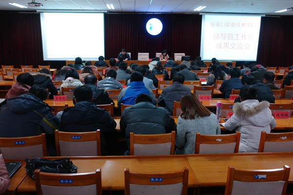 學院召開輔導員工作暨成果交流會