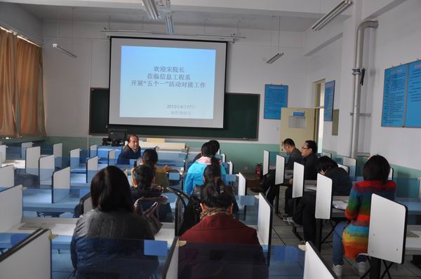 副院長宋德明到信息工程系開展“五個一”活動對接工作