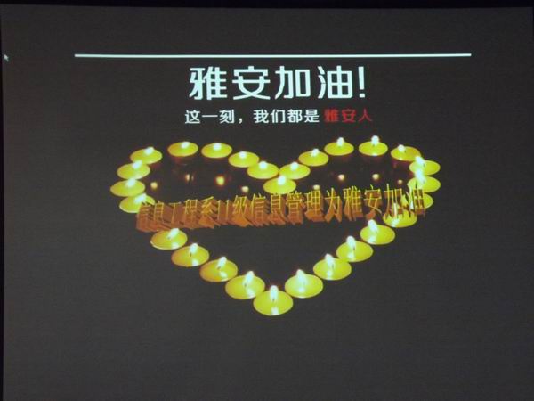 信息工程系組織“心系雅安，愛心奉獻”捐助活動