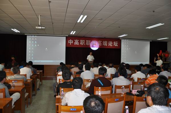 我院舉辦中高職聯(lián)盟高端論壇