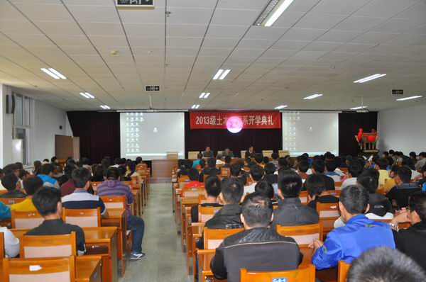 土木工程系召開2013級新生開學典禮