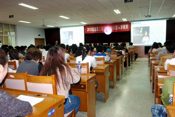 信息工程系召開2013級新生開學典禮暨入學教育大會