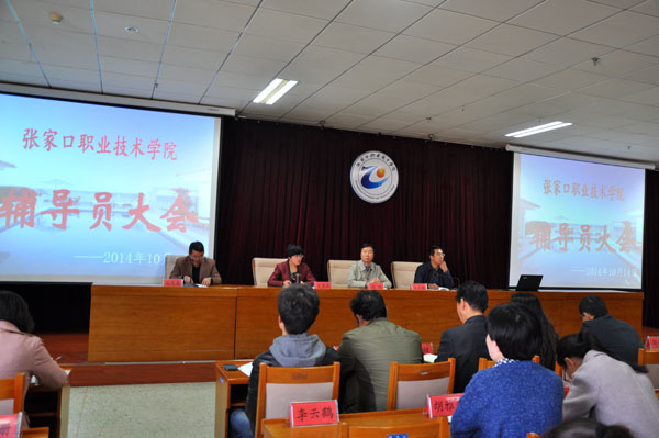 學院召開全體輔導員大會