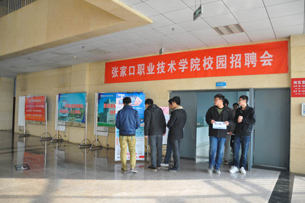 我院舉辦2015屆畢業(yè)生招聘會