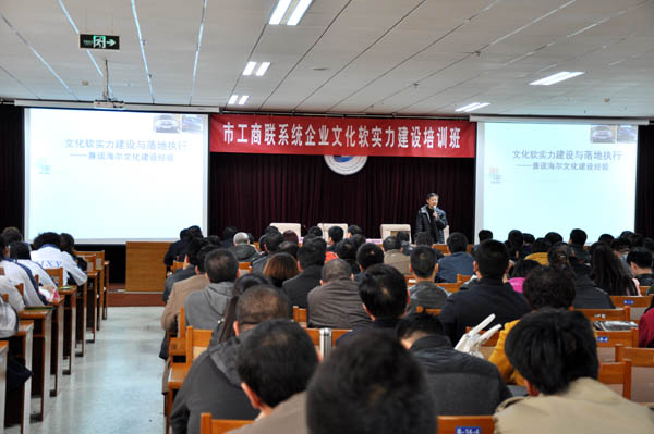 市工商聯(lián)在我院舉辦企業(yè)文化軟實力建設(shè)培訓(xùn)班