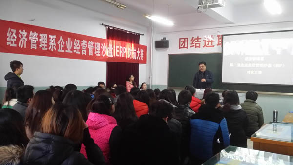 經濟管理系舉辦第一屆企業經營管理沙盤對抗大賽